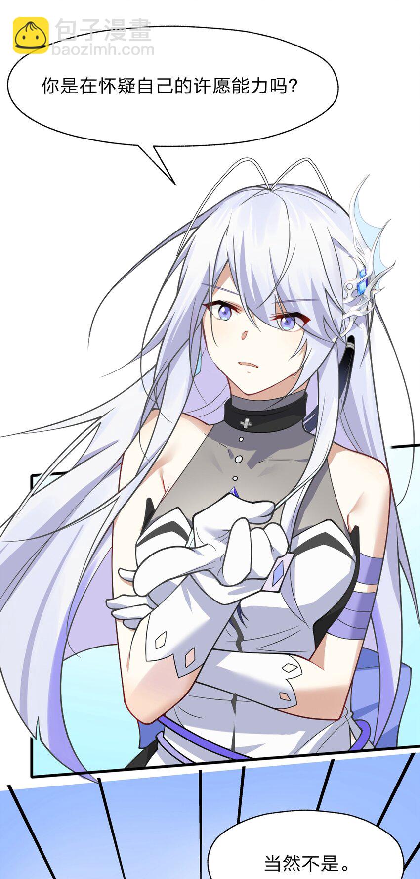 《净化世界从洗澡开始》016 船塌了 第19页