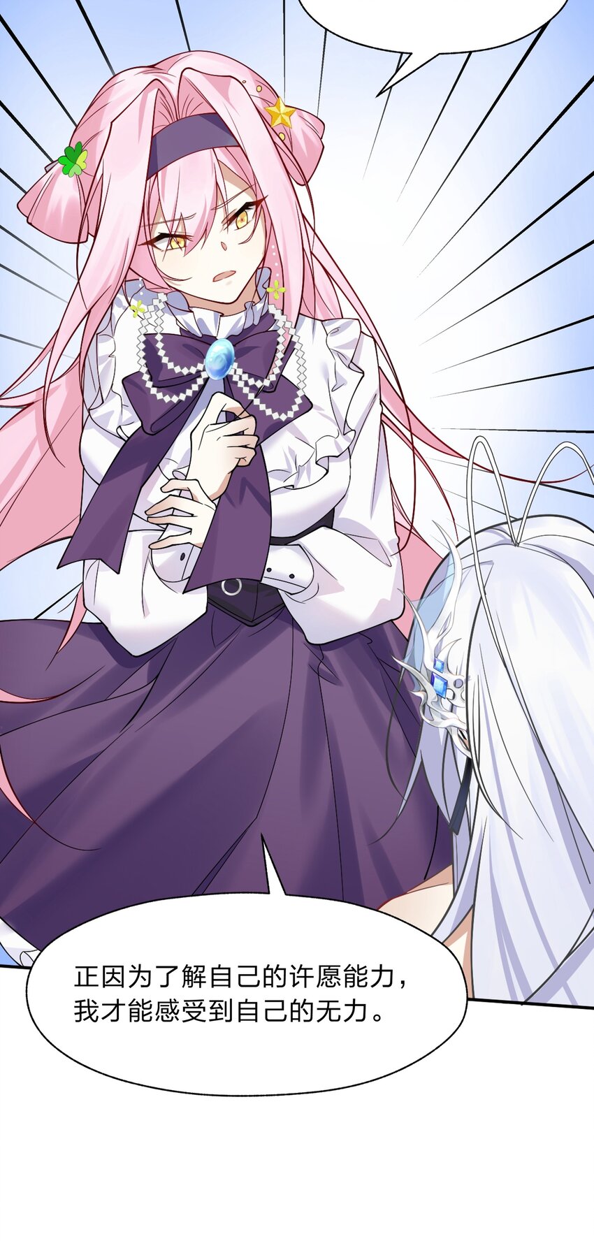 《净化世界从洗澡开始》016 船塌了 第20页