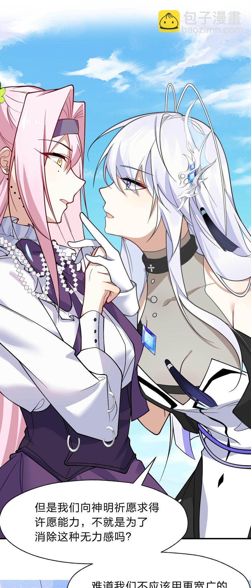 《净化世界从洗澡开始》016 船塌了 第21页