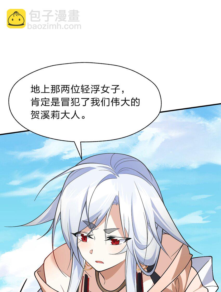 《净化世界从洗澡开始》016 船塌了 第27页