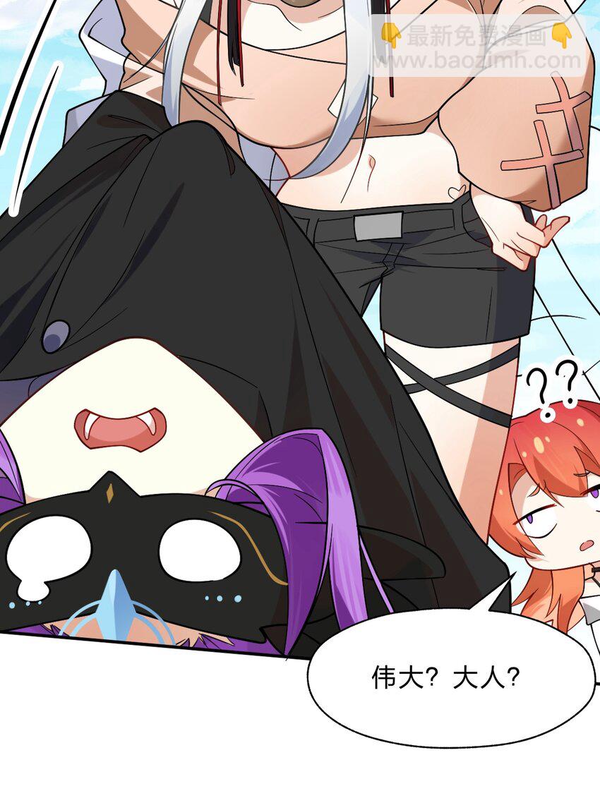 《净化世界从洗澡开始》016 船塌了 第28页