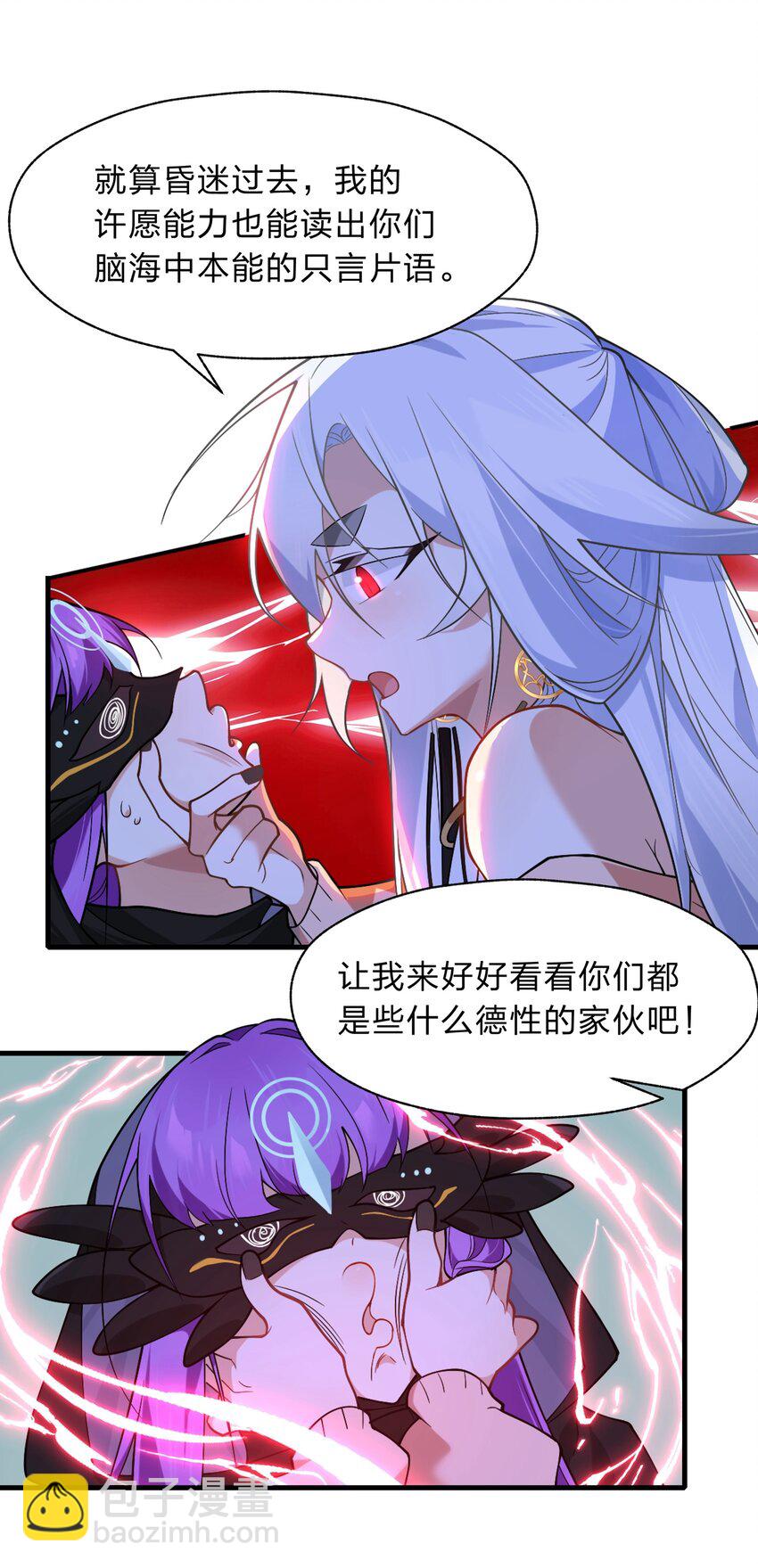 《净化世界从洗澡开始》016 船塌了 第29页