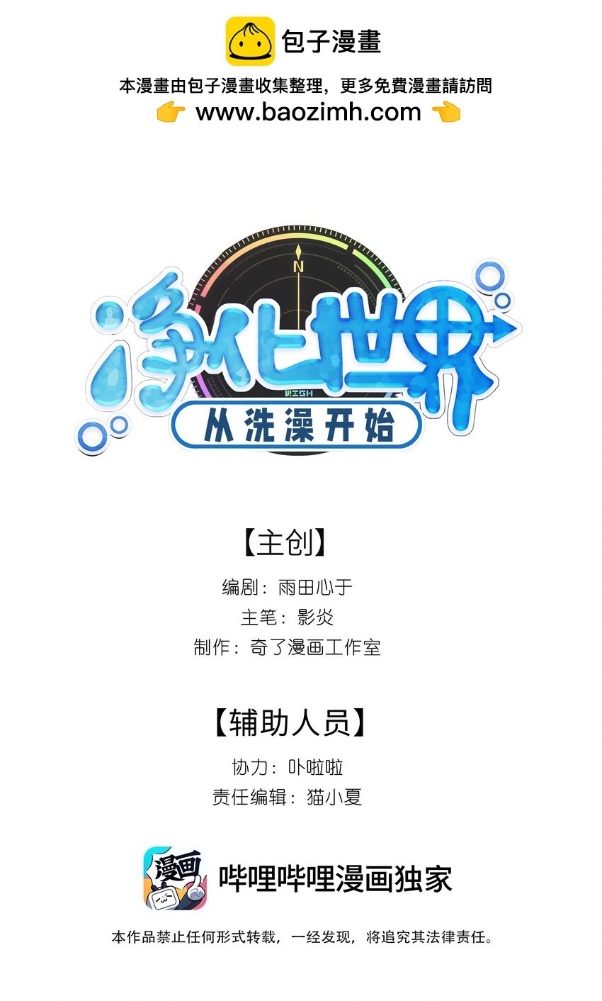 《净化世界从洗澡开始》016 船塌了 第2页