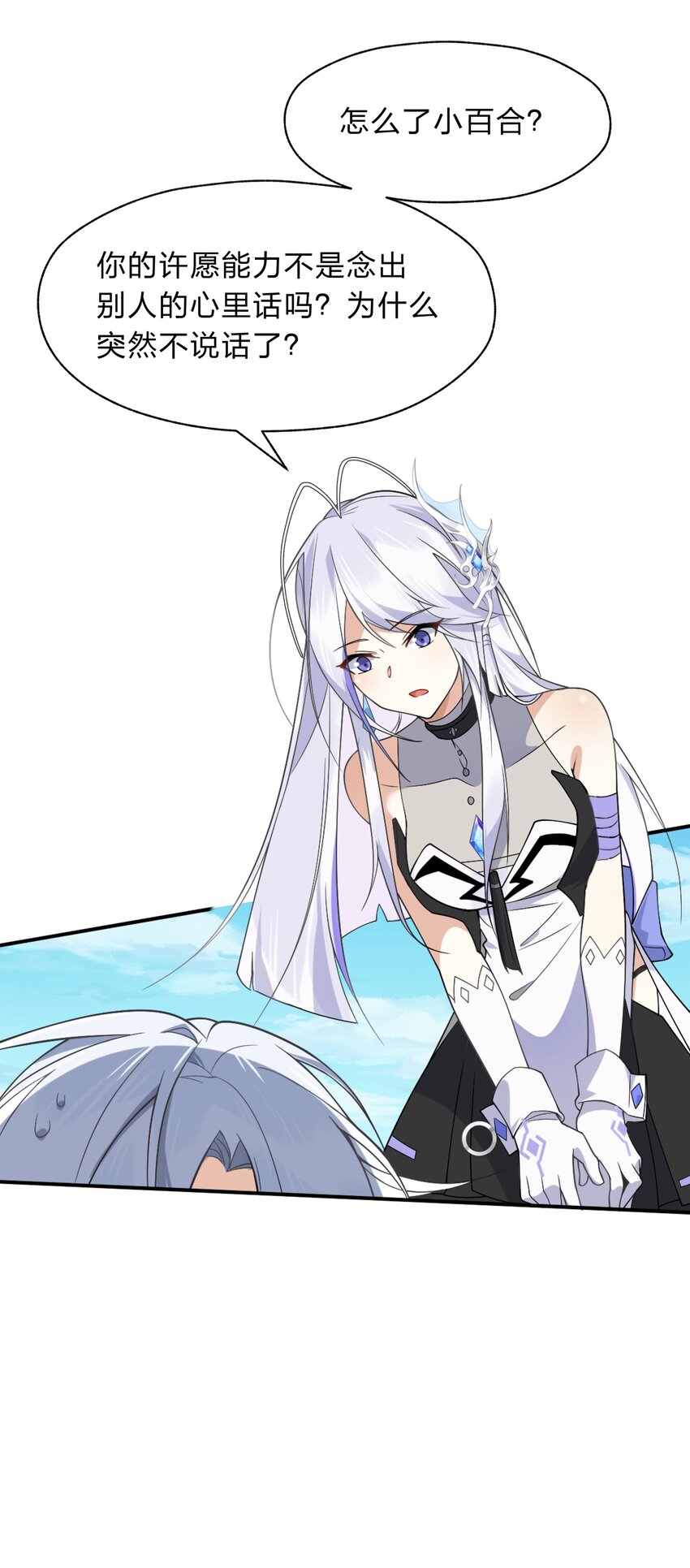 《净化世界从洗澡开始》016 船塌了 第31页