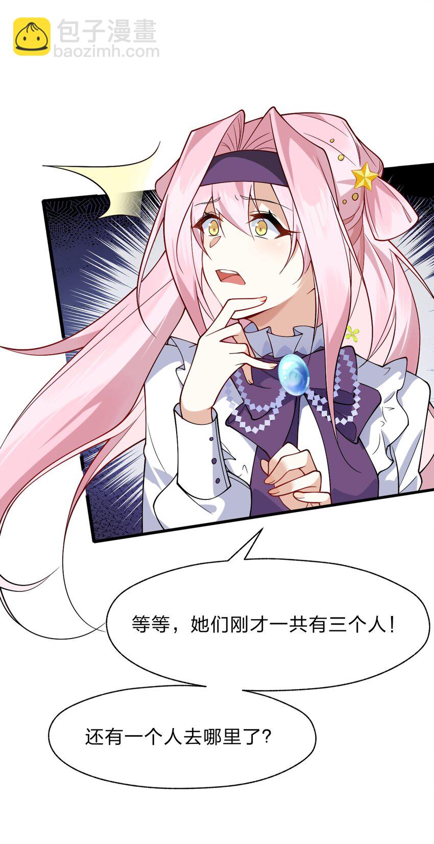 《净化世界从洗澡开始》016 船塌了 第35页