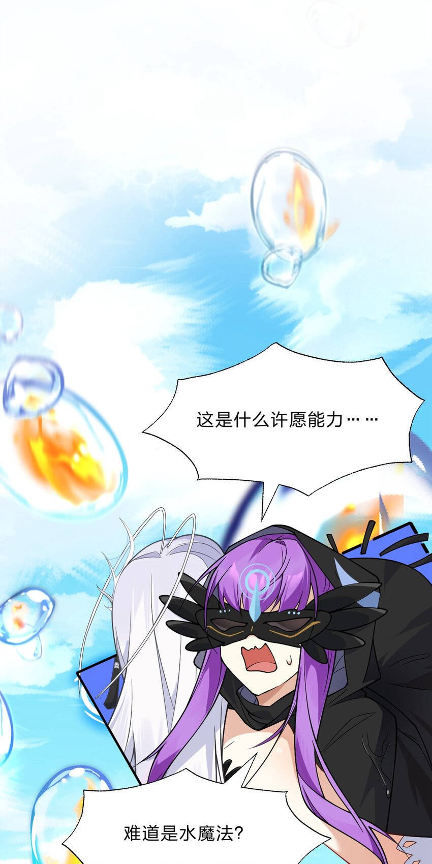 《净化世界从洗澡开始》016 船塌了 第3页