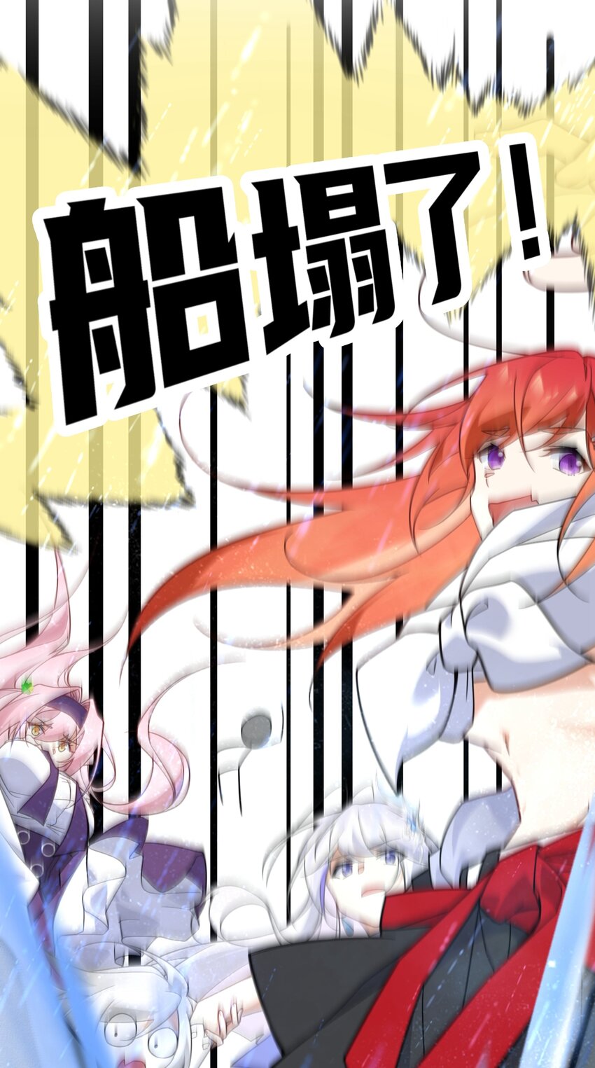 《净化世界从洗澡开始》016 船塌了 第43页
