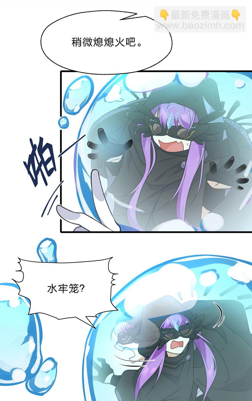 《净化世界从洗澡开始》016 船塌了 第5页