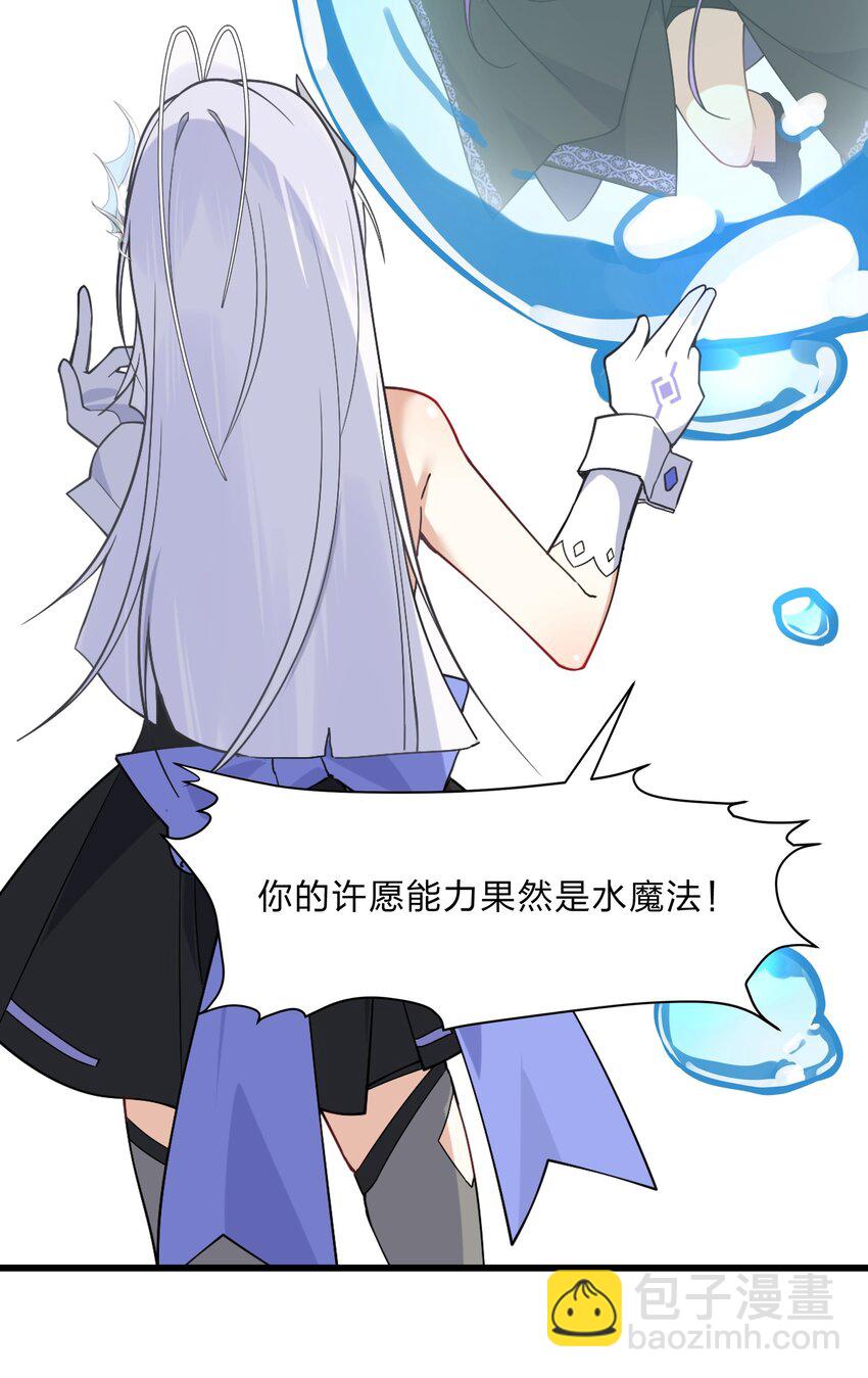 《净化世界从洗澡开始》016 船塌了 第6页