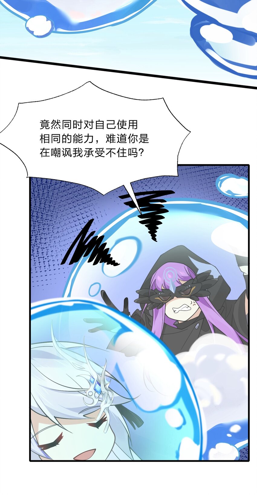 《净化世界从洗澡开始》016 船塌了 第8页