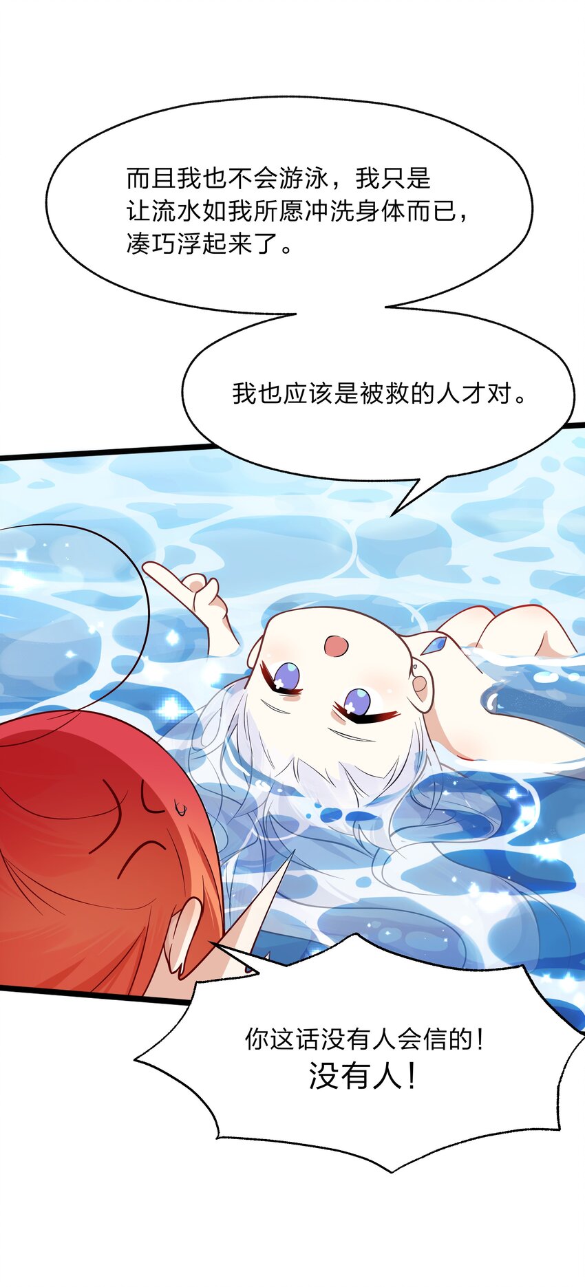 《净化世界从洗澡开始》017 神明的力量 第15页