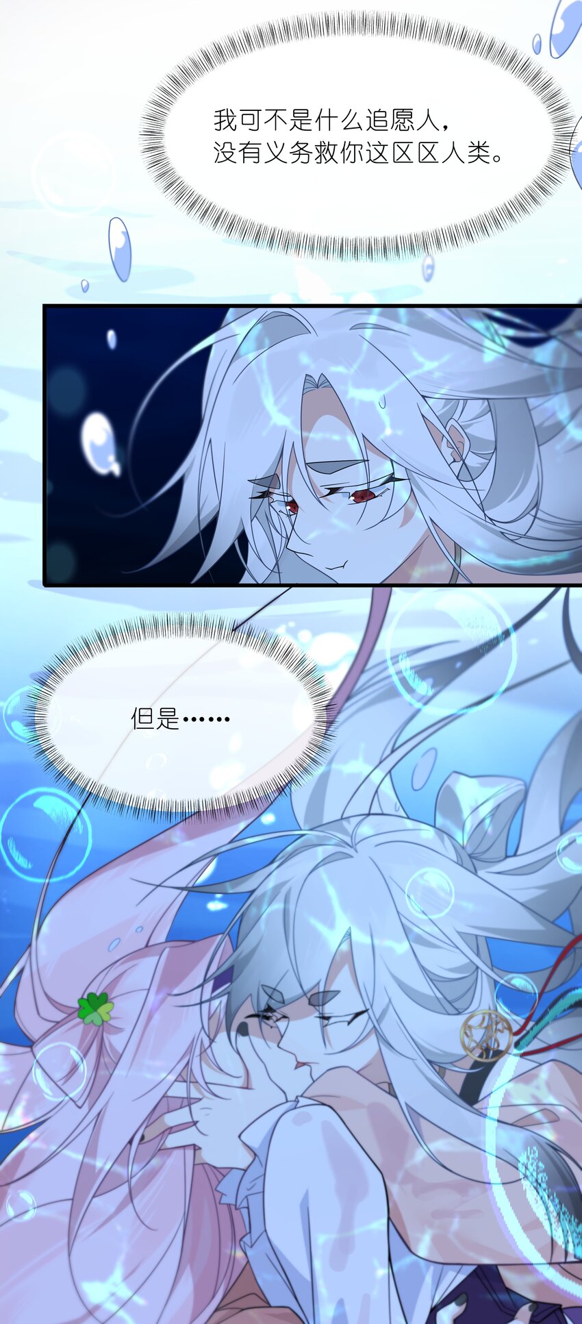 《净化世界从洗澡开始》017 神明的力量 第21页