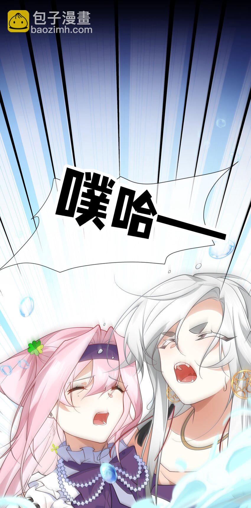 《净化世界从洗澡开始》017 神明的力量 第23页