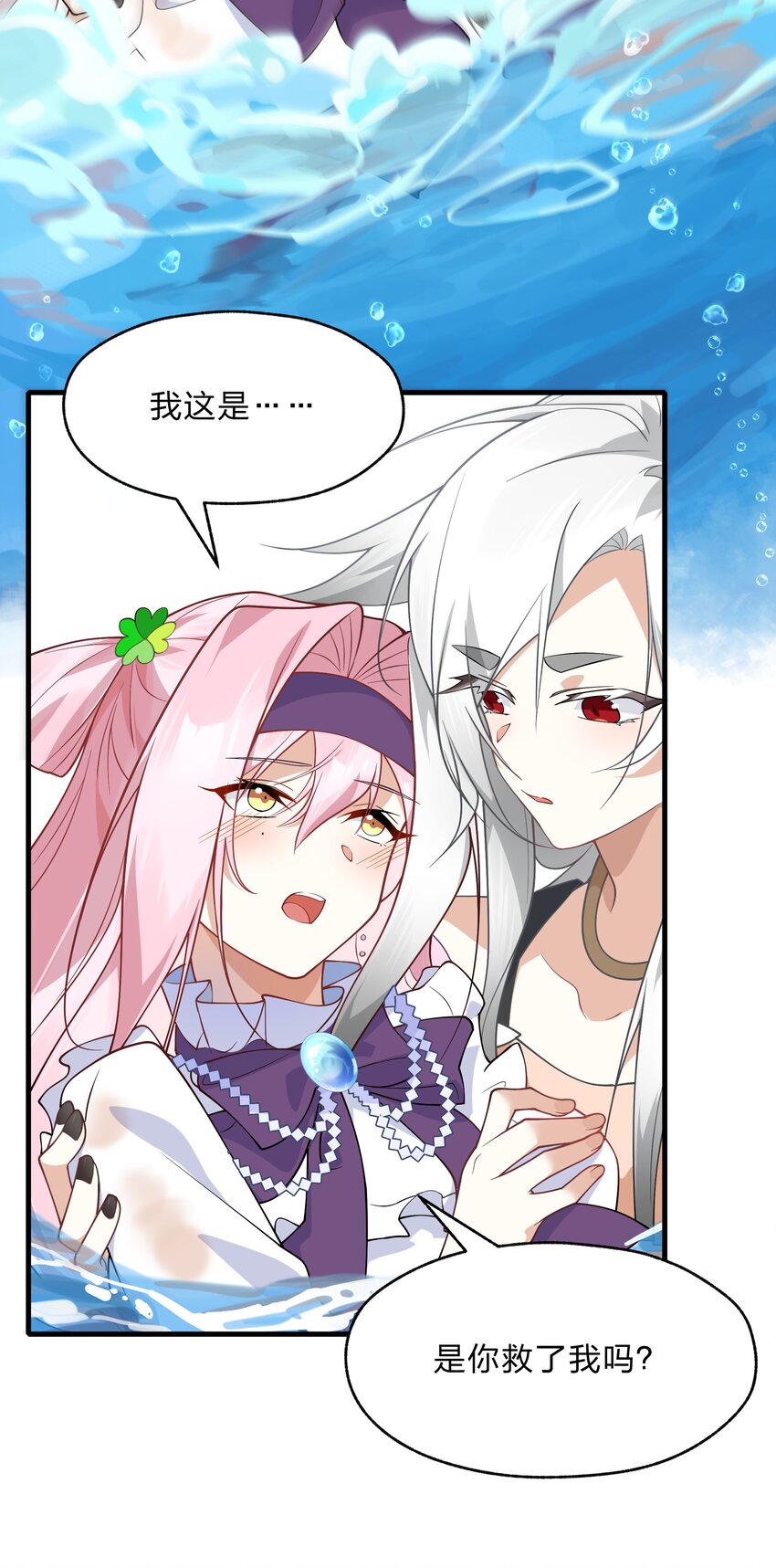 《净化世界从洗澡开始》017 神明的力量 第24页