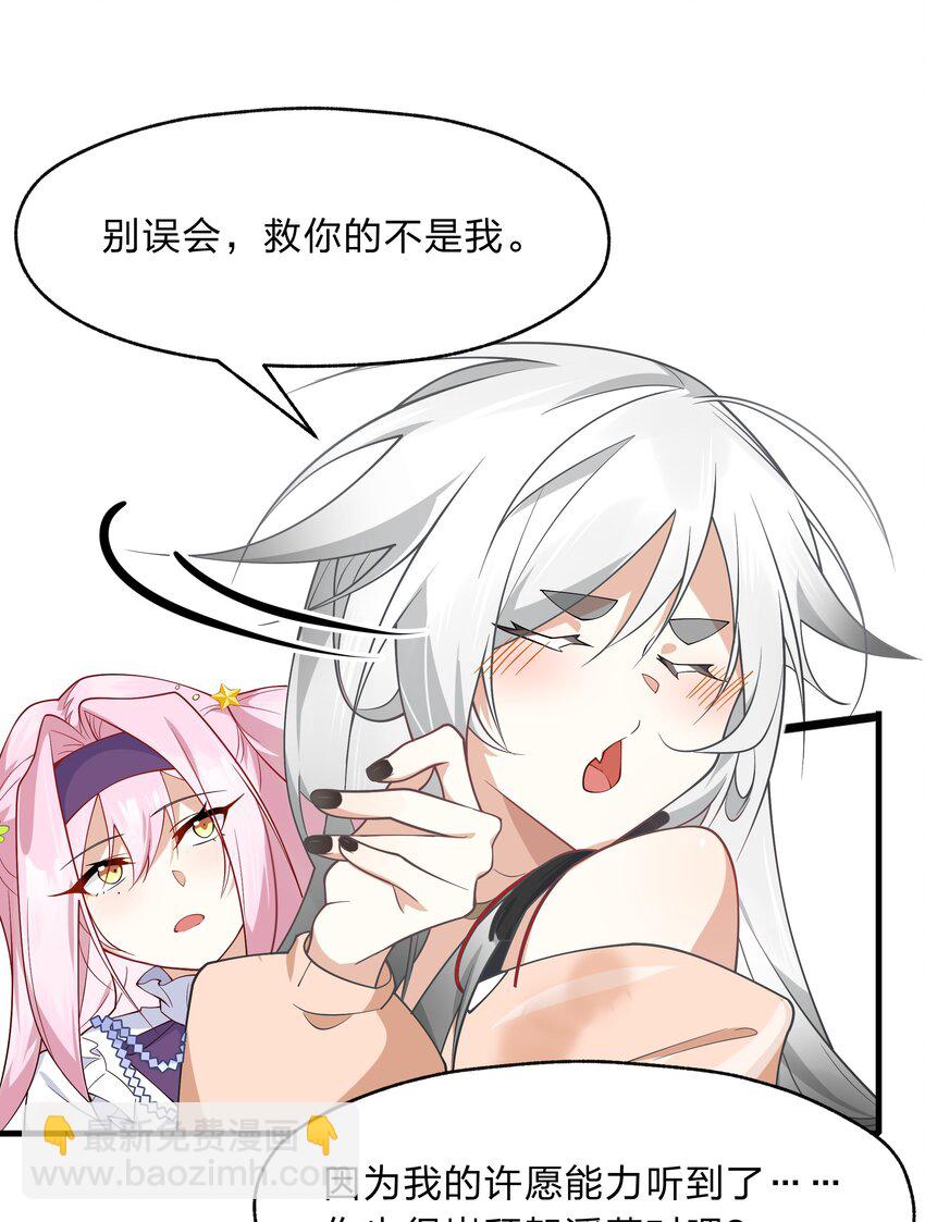 《净化世界从洗澡开始》017 神明的力量 第25页