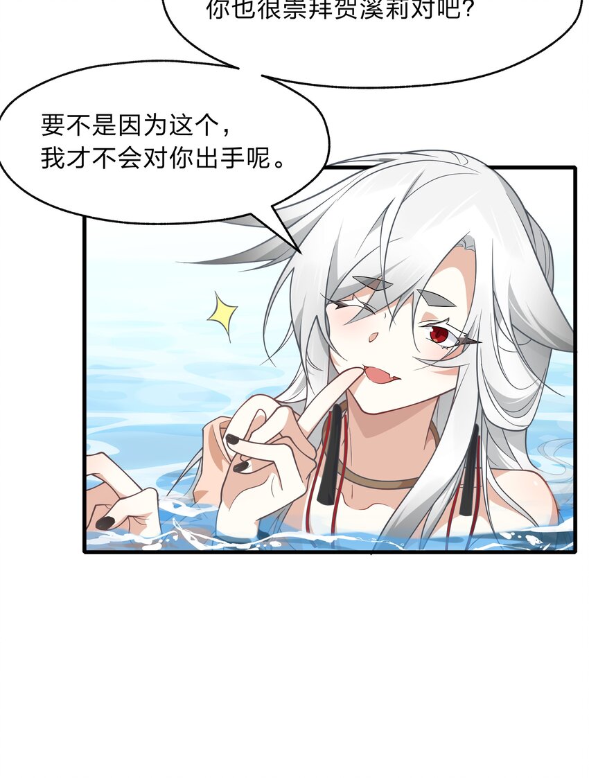 《净化世界从洗澡开始》017 神明的力量 第26页