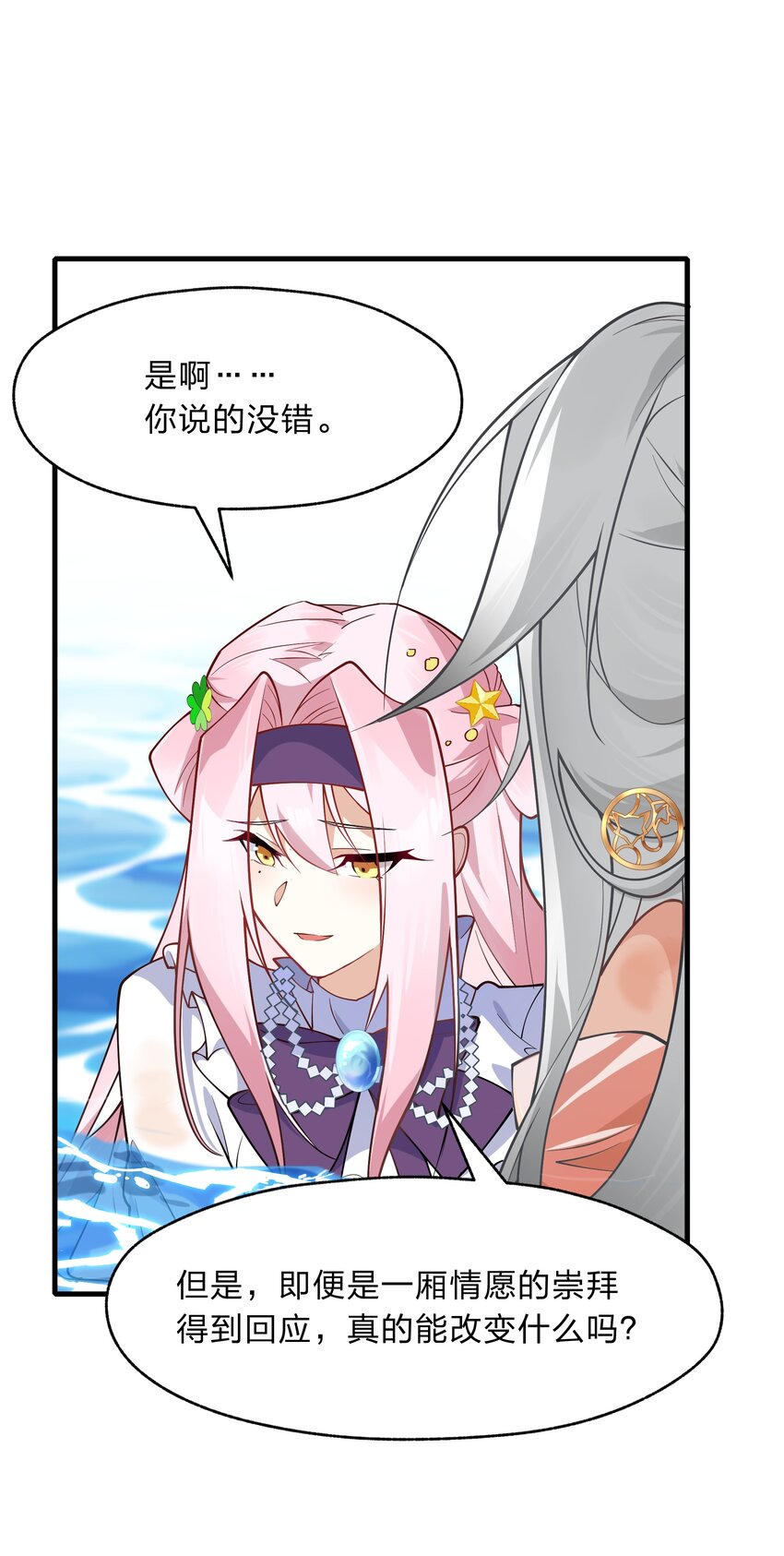 《净化世界从洗澡开始》017 神明的力量 第27页
