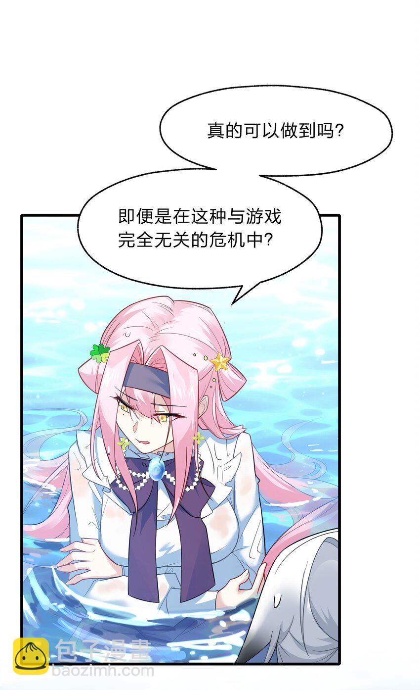 《净化世界从洗澡开始》017 神明的力量 第32页