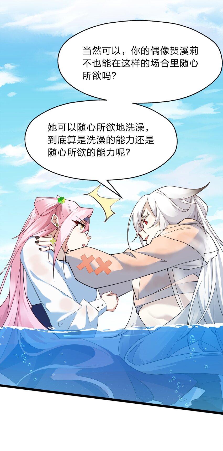 《净化世界从洗澡开始》017 神明的力量 第33页