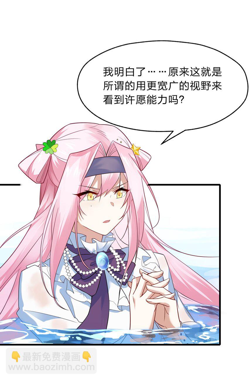 《净化世界从洗澡开始》017 神明的力量 第34页