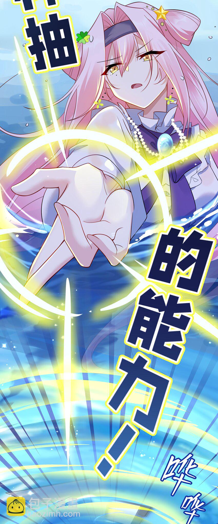 《净化世界从洗澡开始》017 神明的力量 第36页