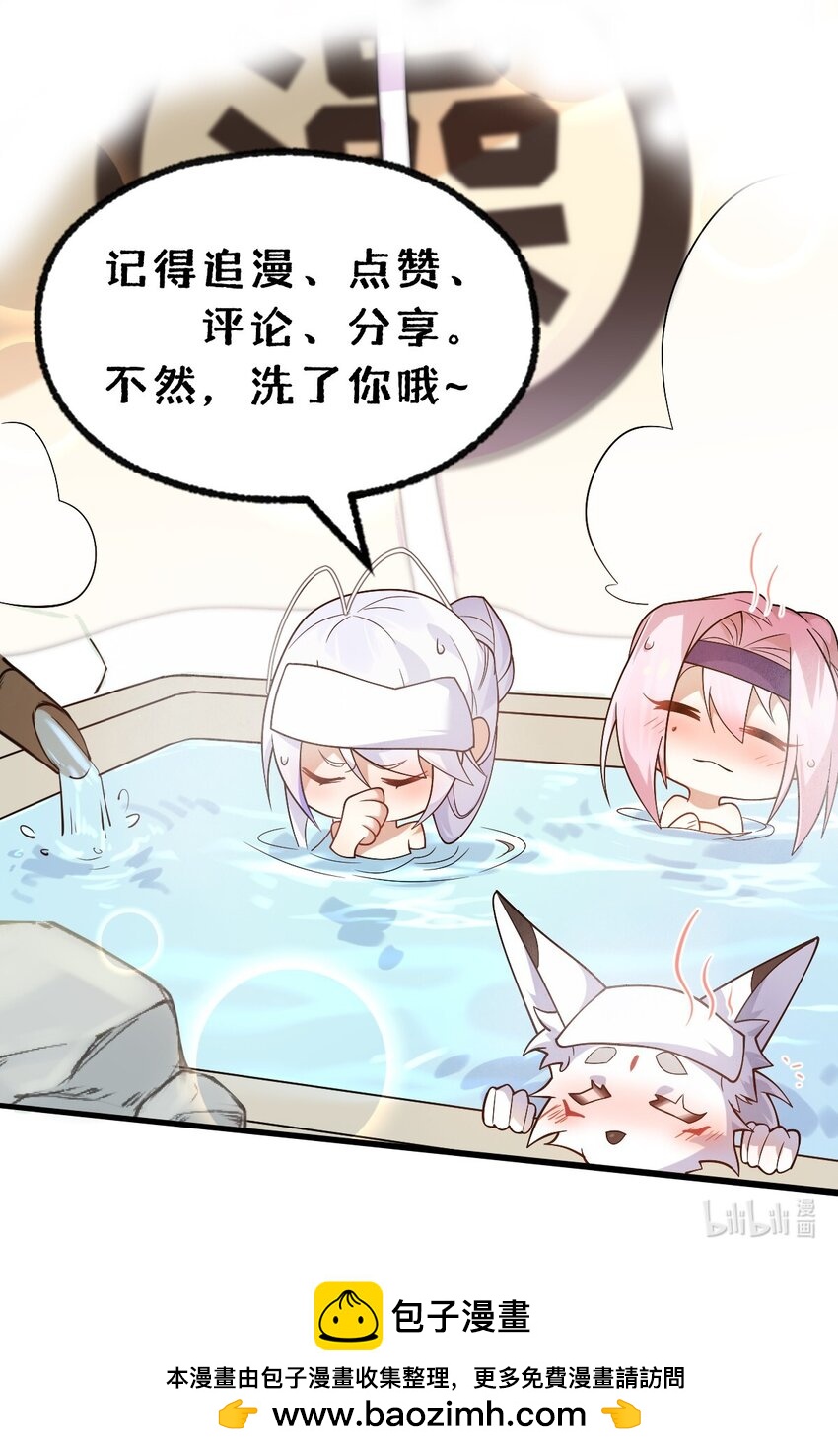 《净化世界从洗澡开始》017 神明的力量 第42页