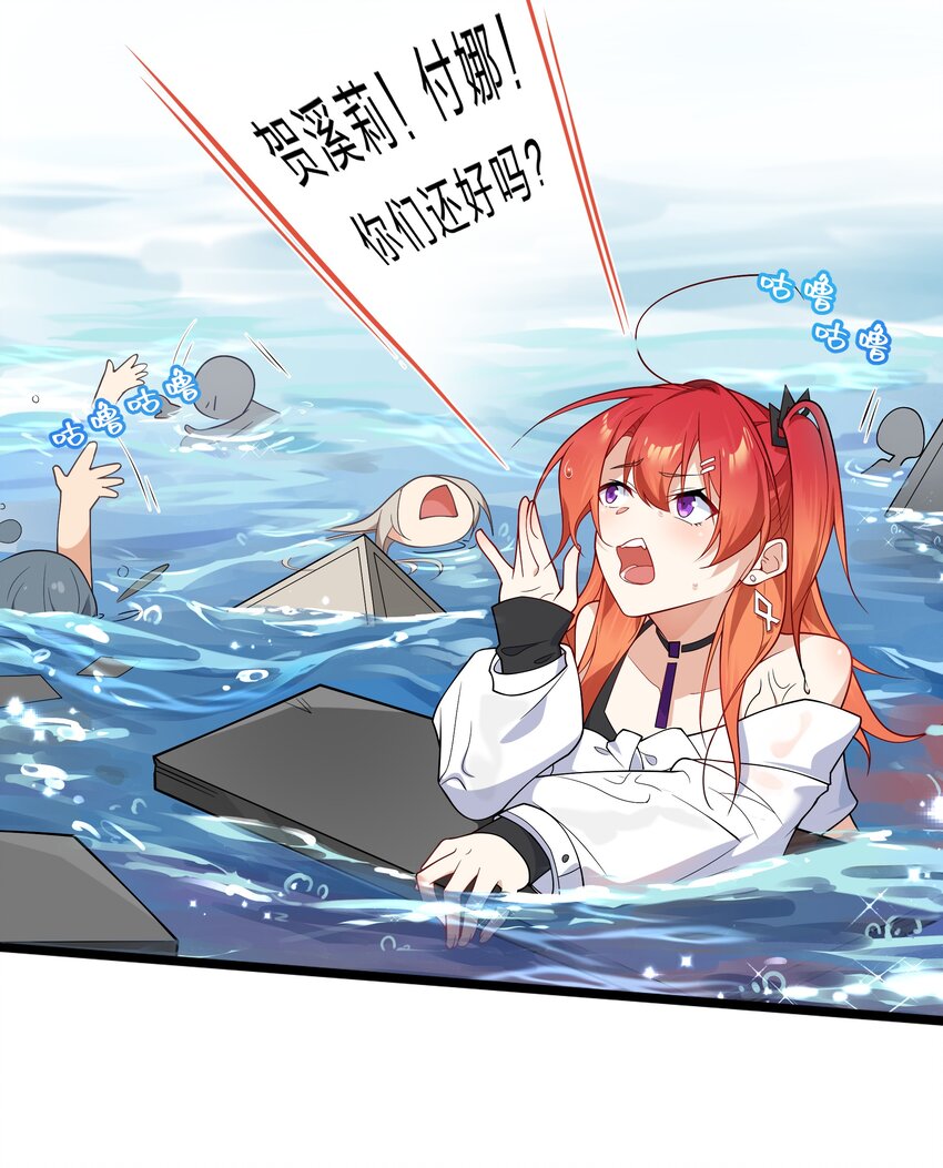 《净化世界从洗澡开始》017 神明的力量 第6页
