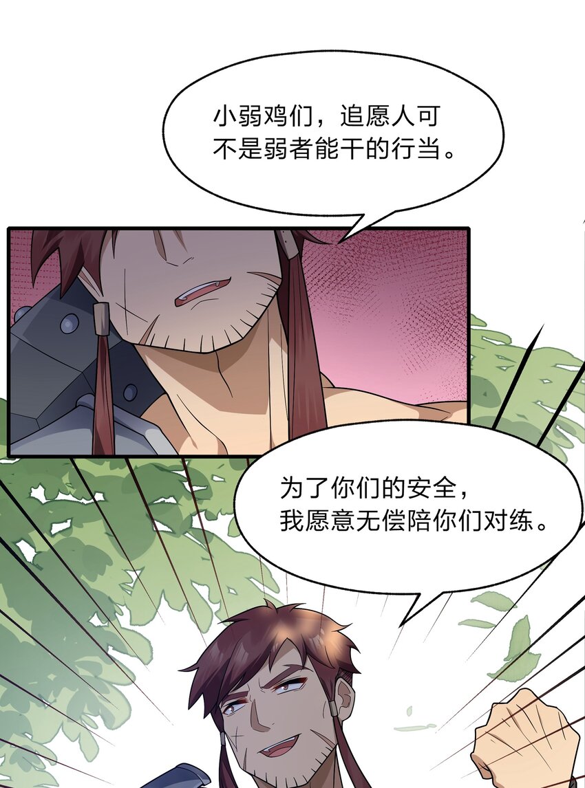 《净化世界从洗澡开始》019 邵绍，你可以相信我一次 第11页