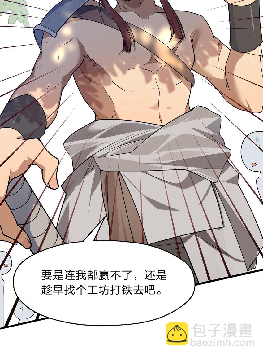 《净化世界从洗澡开始》019 邵绍，你可以相信我一次 第12页