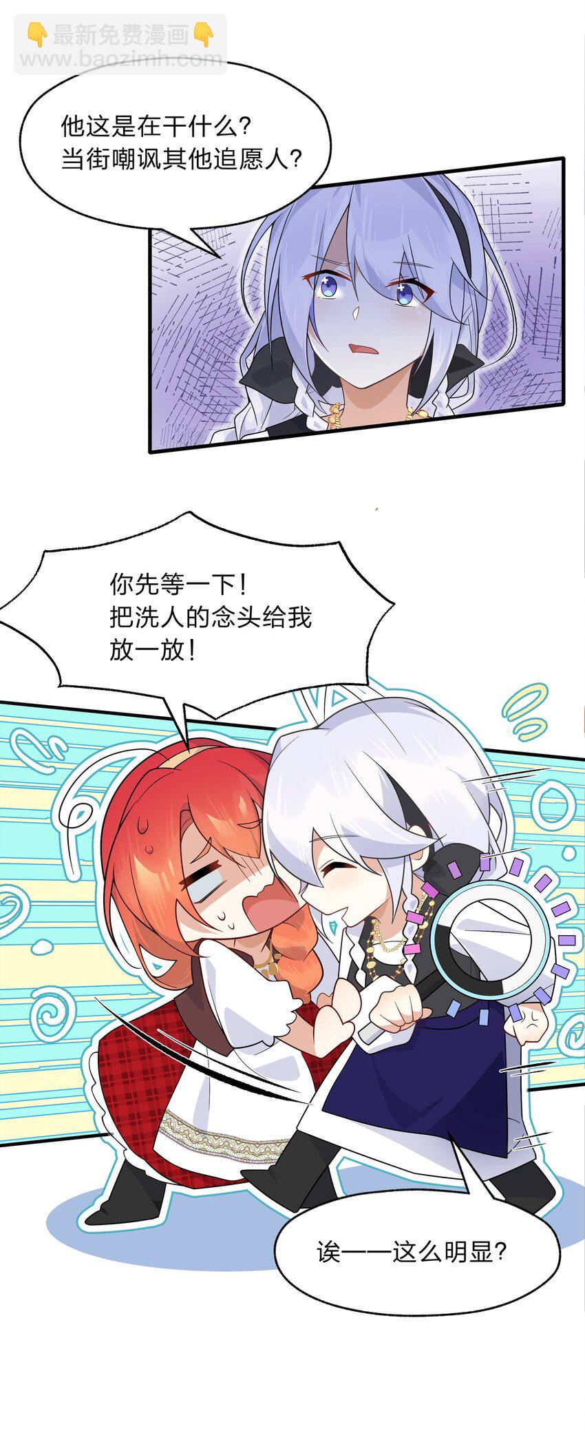 《净化世界从洗澡开始》019 邵绍，你可以相信我一次 第13页