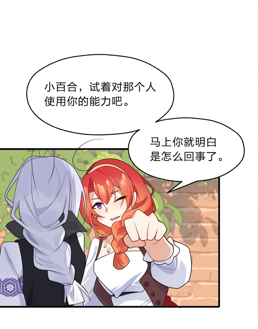 《净化世界从洗澡开始》019 邵绍，你可以相信我一次 第14页