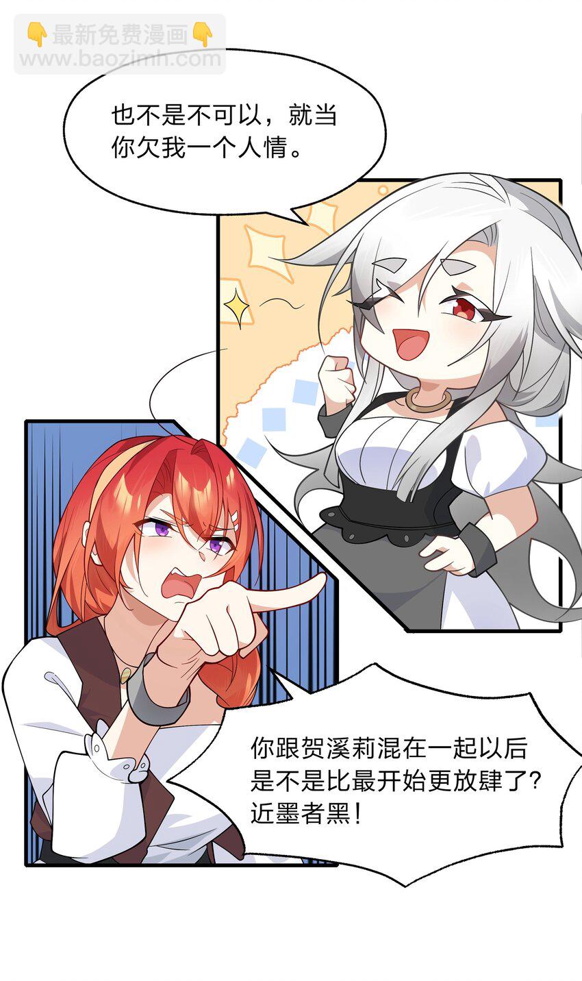《净化世界从洗澡开始》019 邵绍，你可以相信我一次 第15页