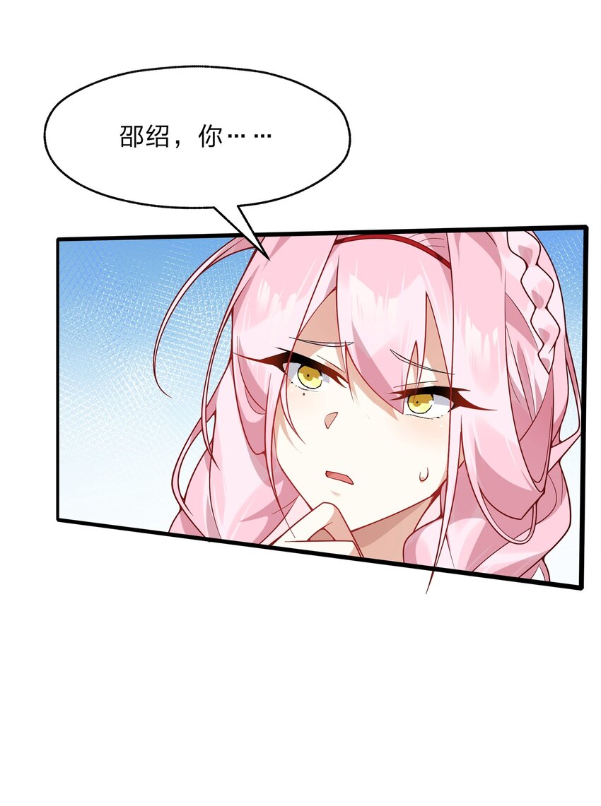 《净化世界从洗澡开始》019 邵绍，你可以相信我一次 第23页