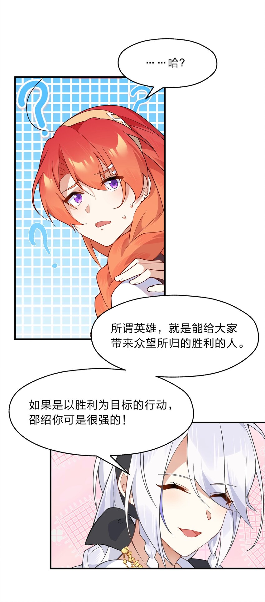 《净化世界从洗澡开始》019 邵绍，你可以相信我一次 第25页