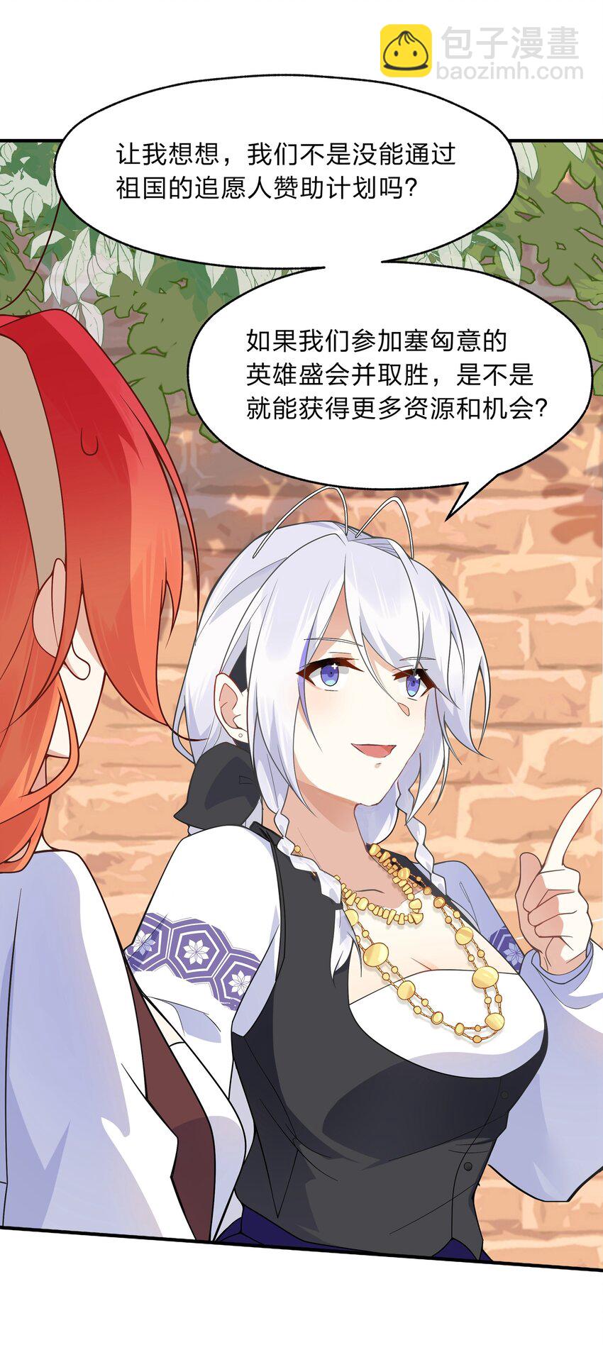 《净化世界从洗澡开始》019 邵绍，你可以相信我一次 第26页