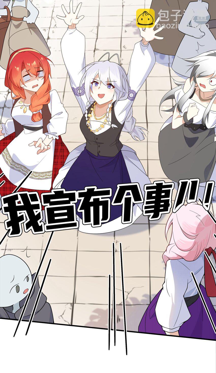 《净化世界从洗澡开始》019 邵绍，你可以相信我一次 第29页