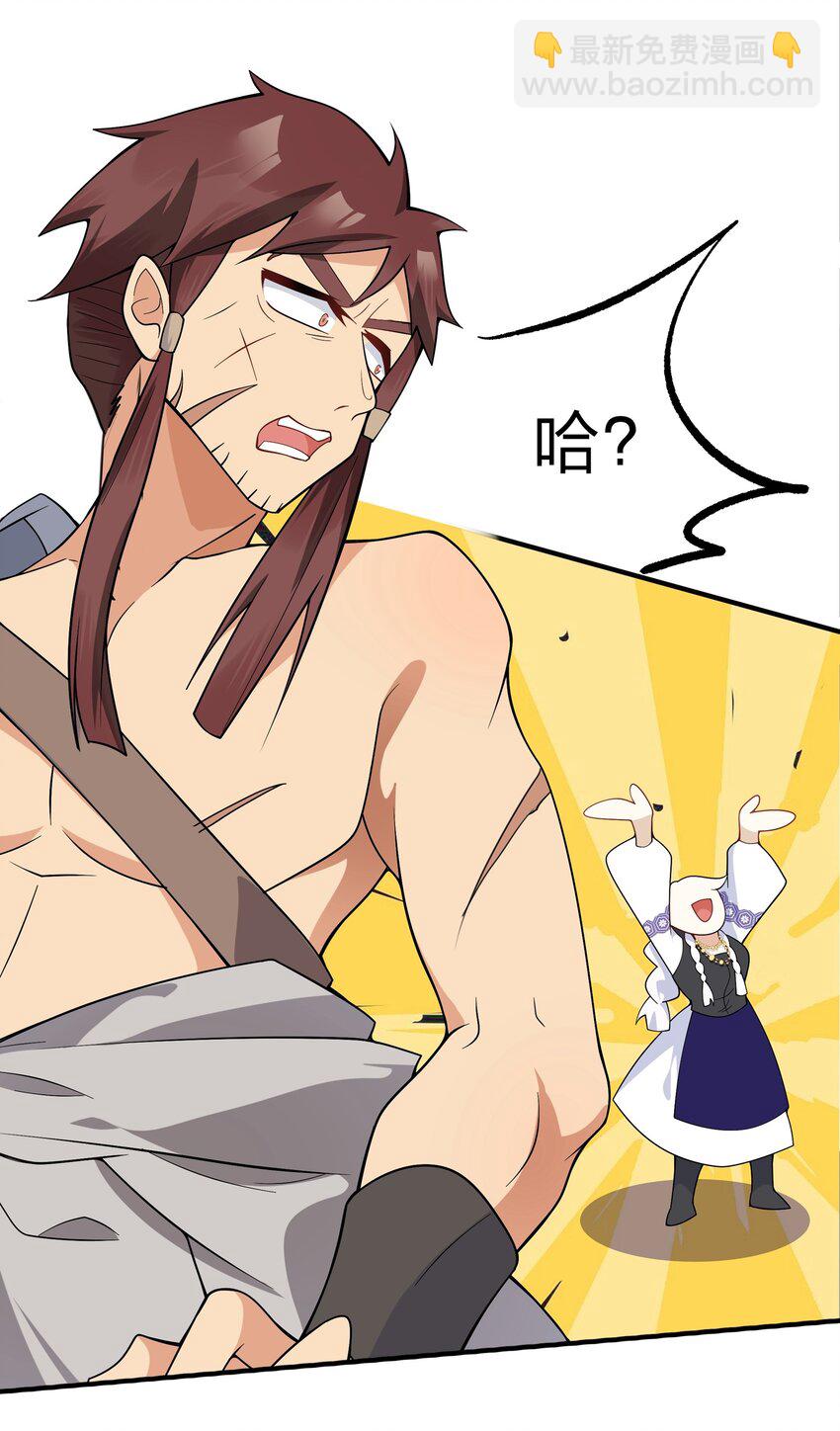 《净化世界从洗澡开始》019 邵绍，你可以相信我一次 第30页