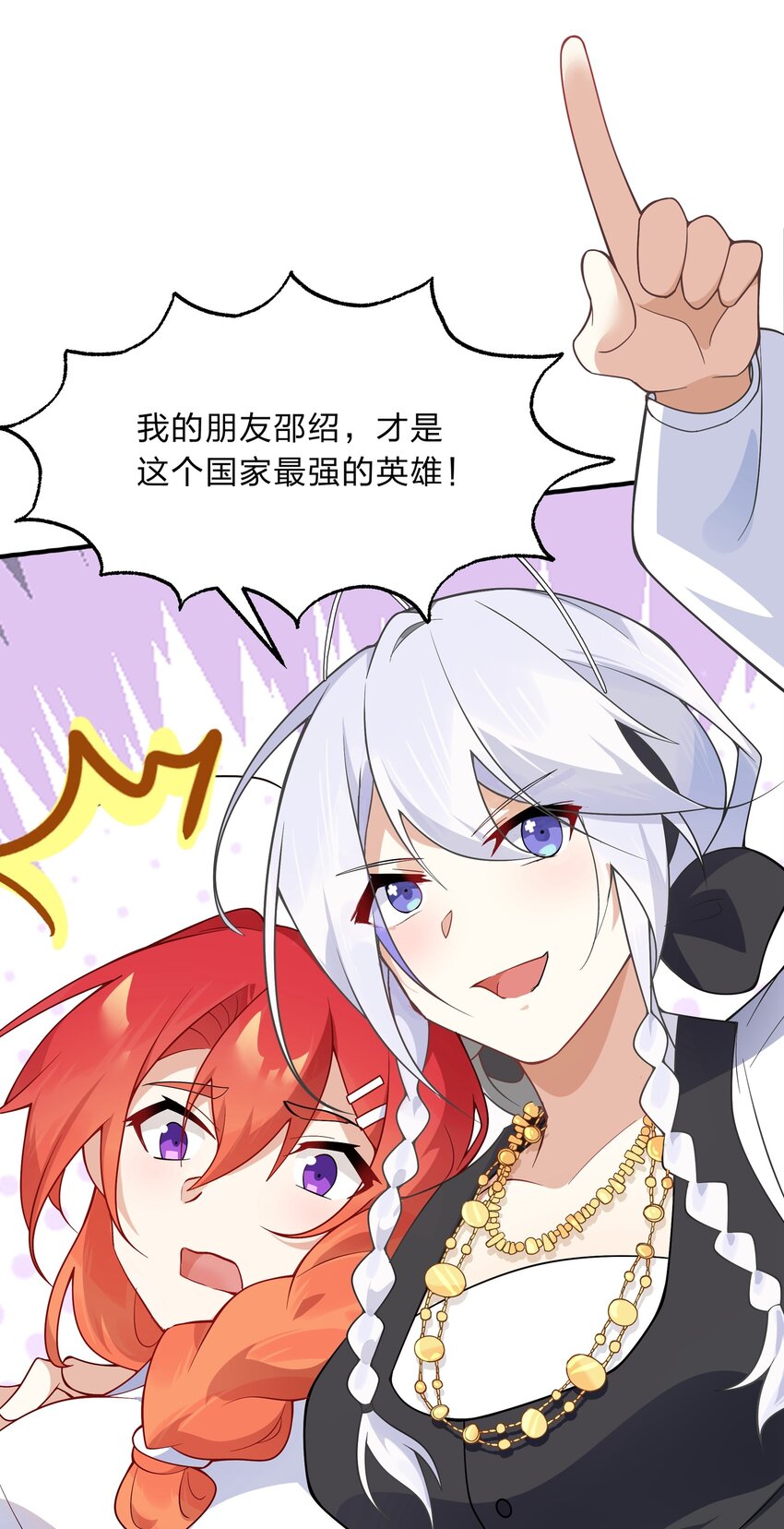 《净化世界从洗澡开始》019 邵绍，你可以相信我一次 第31页