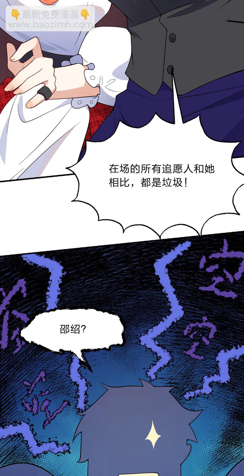 《净化世界从洗澡开始》019 邵绍，你可以相信我一次 第32页