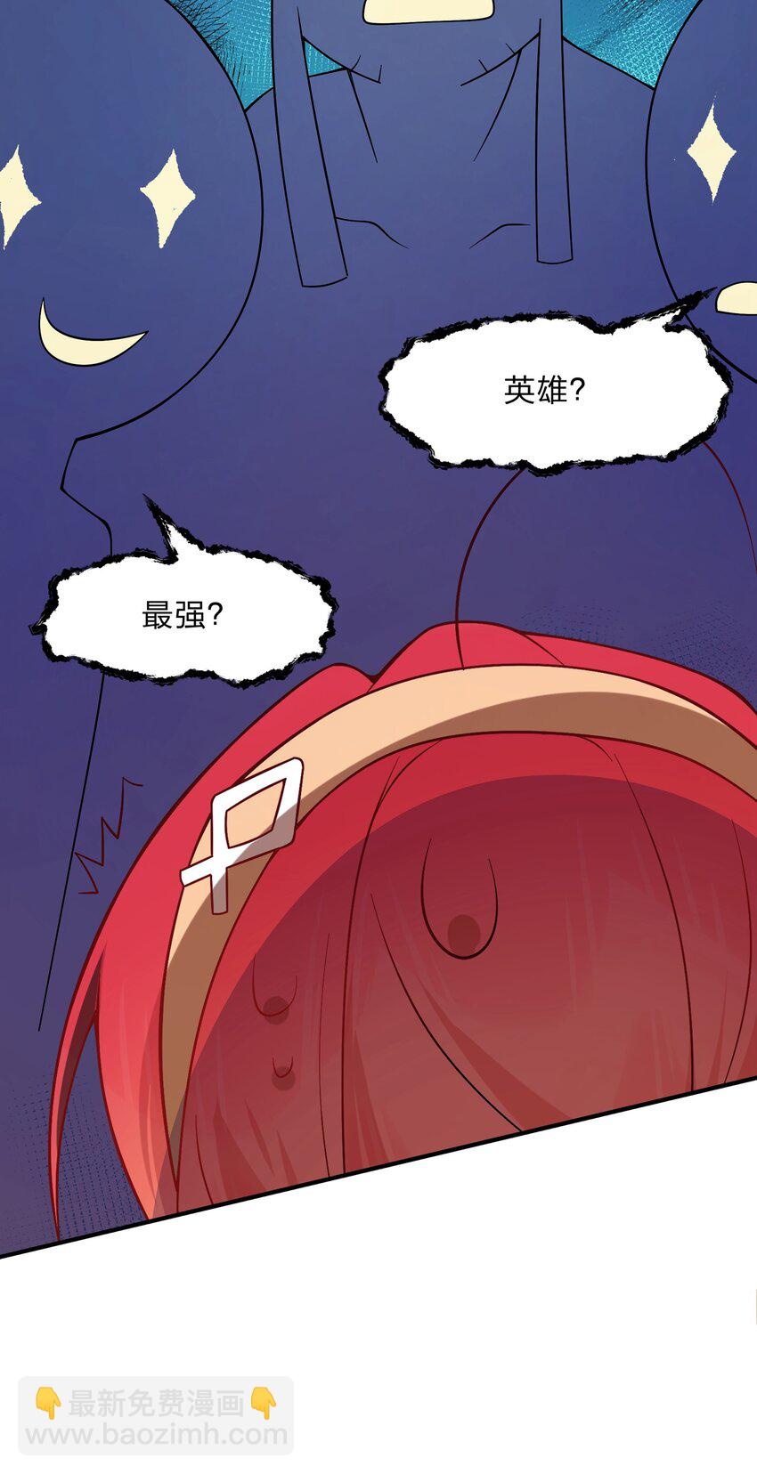《净化世界从洗澡开始》019 邵绍，你可以相信我一次 第33页