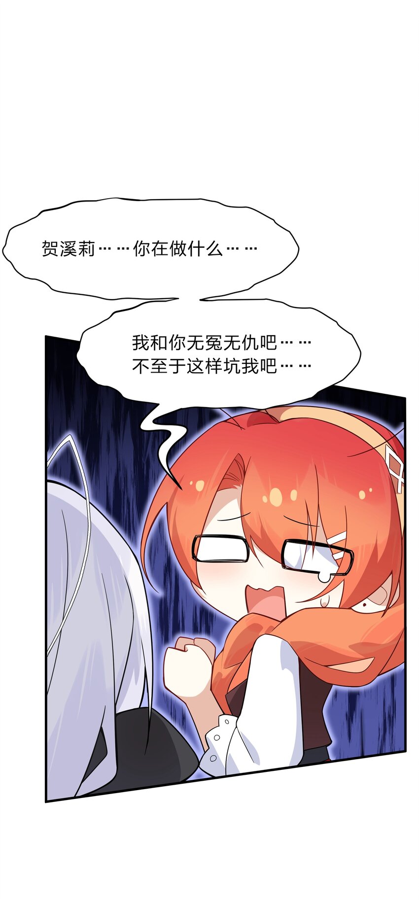 《净化世界从洗澡开始》019 邵绍，你可以相信我一次 第34页