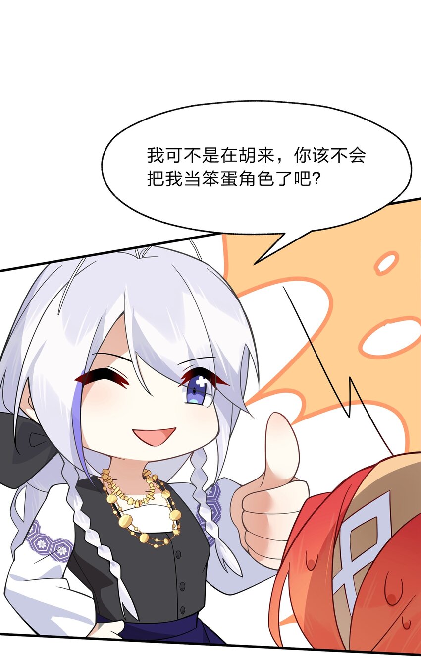 《净化世界从洗澡开始》019 邵绍，你可以相信我一次 第35页