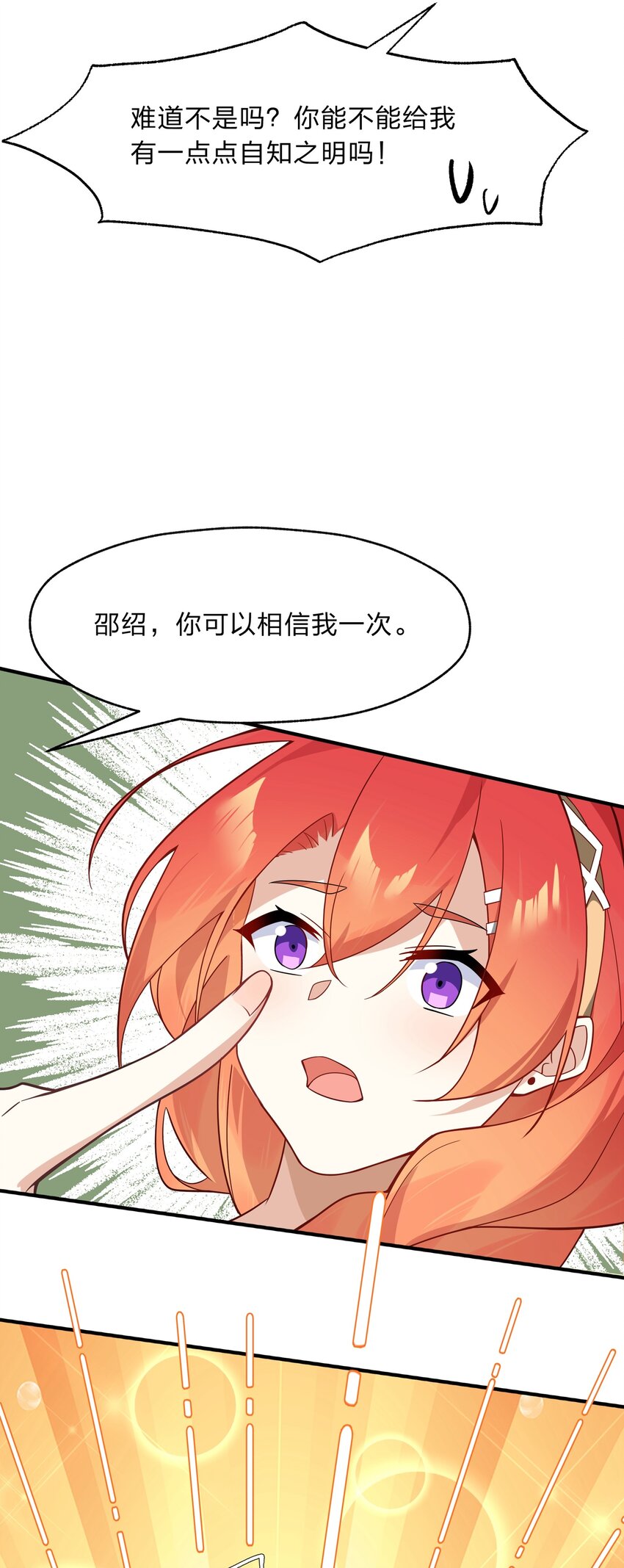 《净化世界从洗澡开始》019 邵绍，你可以相信我一次 第36页