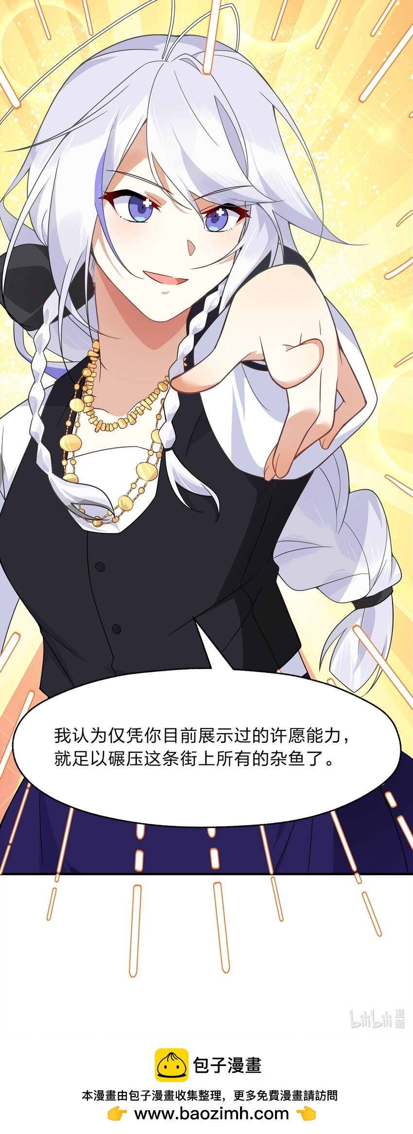 《净化世界从洗澡开始》019 邵绍，你可以相信我一次 第37页