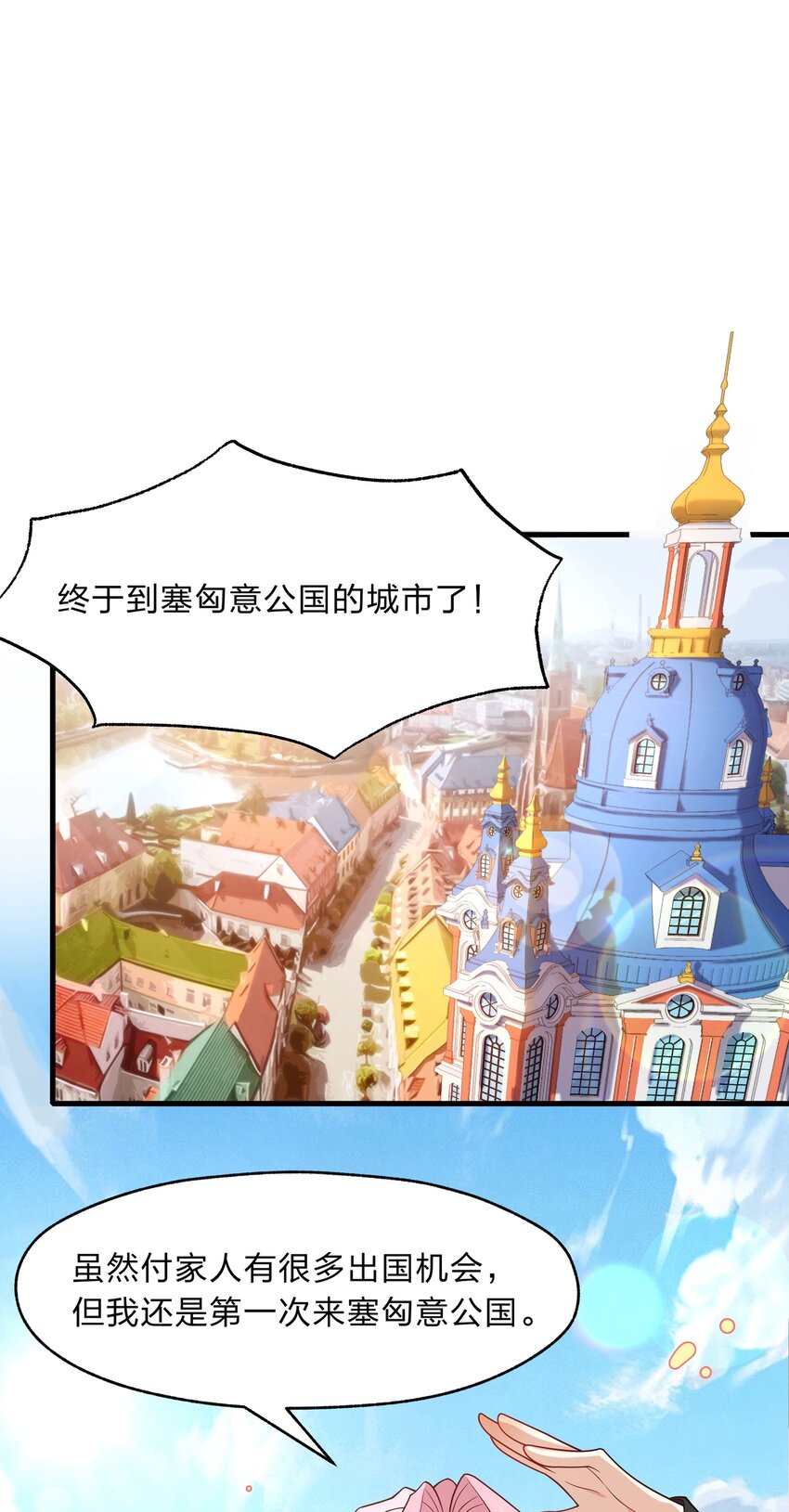 《净化世界从洗澡开始》019 邵绍，你可以相信我一次 第3页