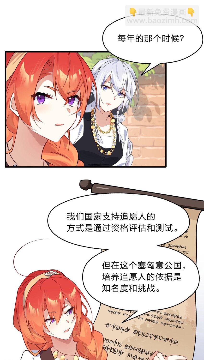 《净化世界从洗澡开始》019 邵绍，你可以相信我一次 第8页