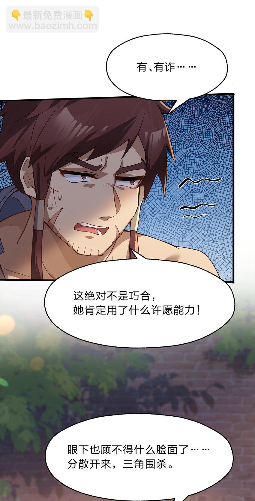 《净化世界从洗澡开始》020 她是怎么想的 第23页