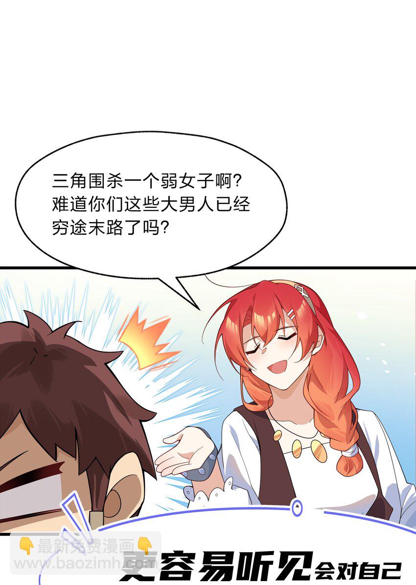 《净化世界从洗澡开始》020 她是怎么想的 第25页