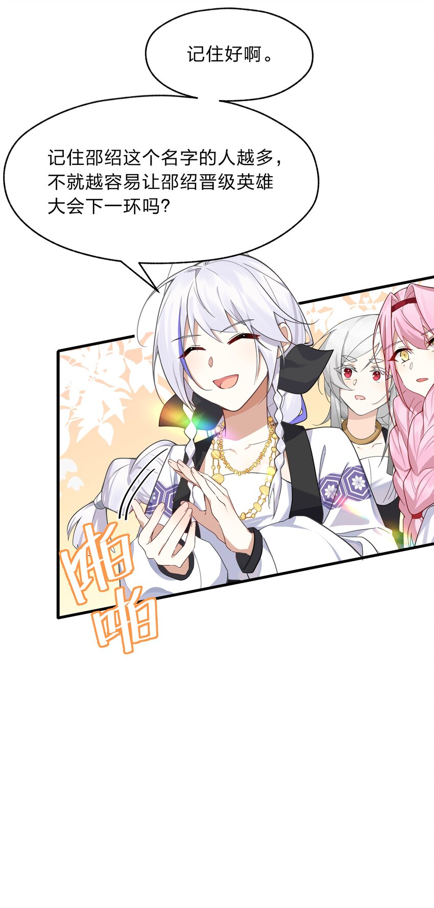 《净化世界从洗澡开始》020 她是怎么想的 第32页