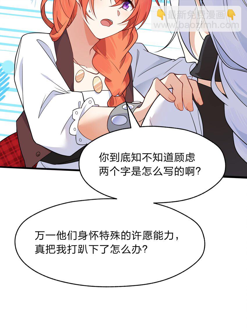 《净化世界从洗澡开始》020 她是怎么想的 第35页